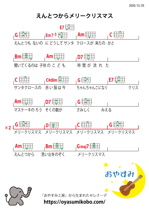 えんとつからメリークリスマス おやすみ工房 12 25 天埜くんとウクレレでウクレよう